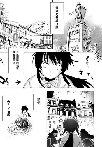 [Yuuki Homura] Mozart ni Koishite (Love Poro Style) [Chinese] [漢化組漢化組]