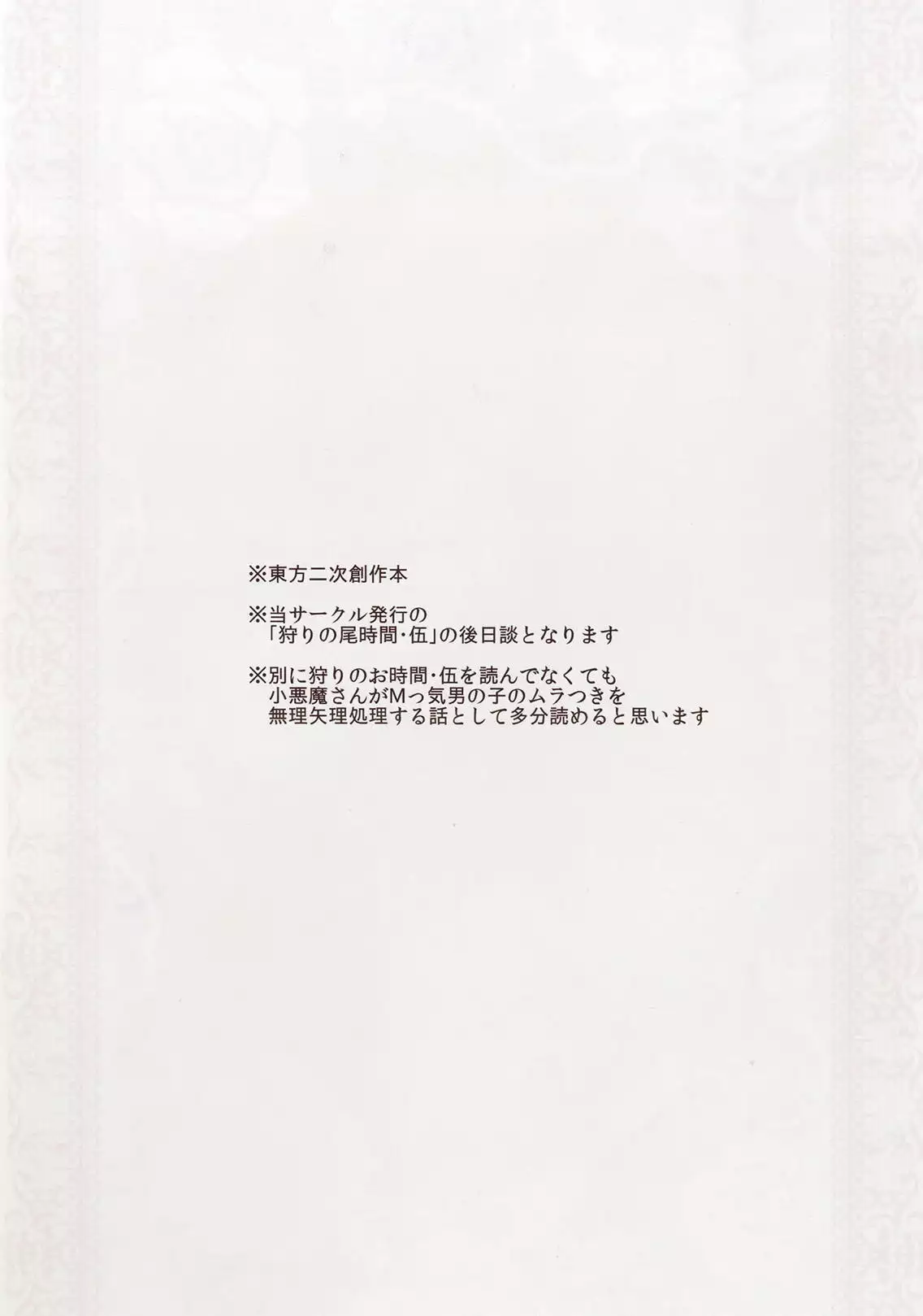 狩りの尾時間・伍.5