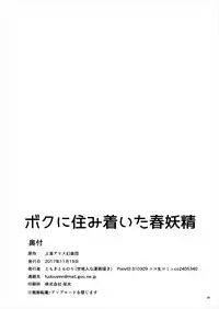 [Yosutebito na Mangakaki (Tomoki Tomonori)] Boku ni Sumitsuita Haruyousei (Touhou Project)