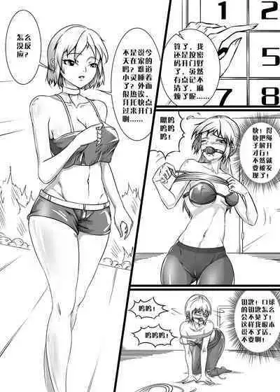 《绳痴妹妹·口球取不下来！》