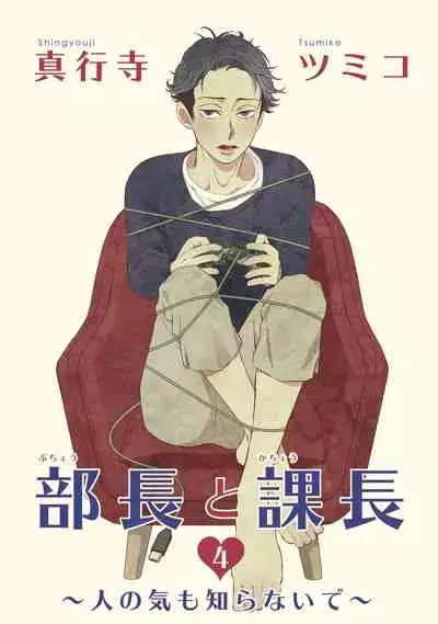 Buchou to Kachou | 部长与课长 1-4