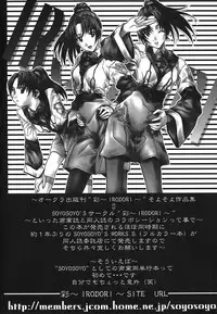 [SOYOSOYO] IRODORI (OAK COMIX)