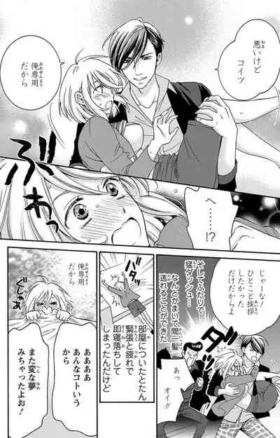 白×黒王子～ことりと野獣の淫らな生活【完全版】