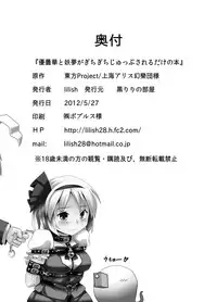 [Kuro Lili no Heya (Lilish)] Fukenzen Muchi ma Shibari (Touhou Project) [Digital]