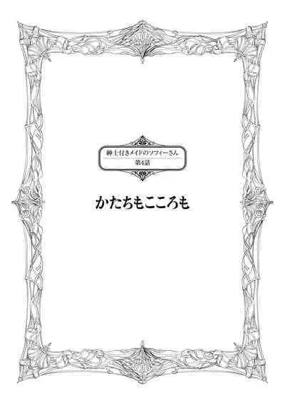 Shinshi Tsuki Maid no Sophie-san Shinsouban