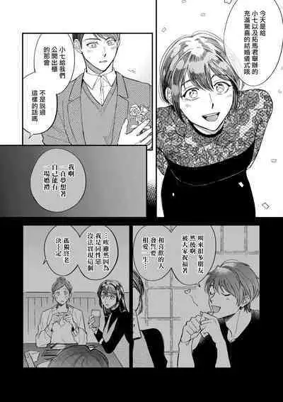 Boku ga Otto ni Deau made | 直到我遇到我的丈夫 Ch. 1-12 完结