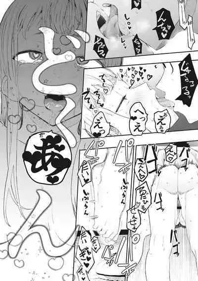 Eightman sensei no okagede kanojo ga dekimashita!