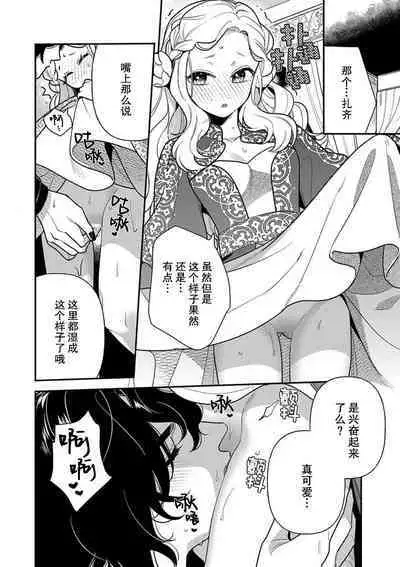 Tensei Oujo wa Saikyou Mahoutsukai no Ude no Naka | 与凶恶魔法师拥抱的重生王女 1-7