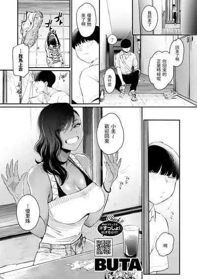 [BUTA] お隣さん (コミックホットミルク 2022年7月号) 中文翻譯