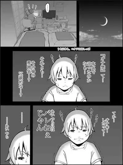 僕にHセフレができた理由 2