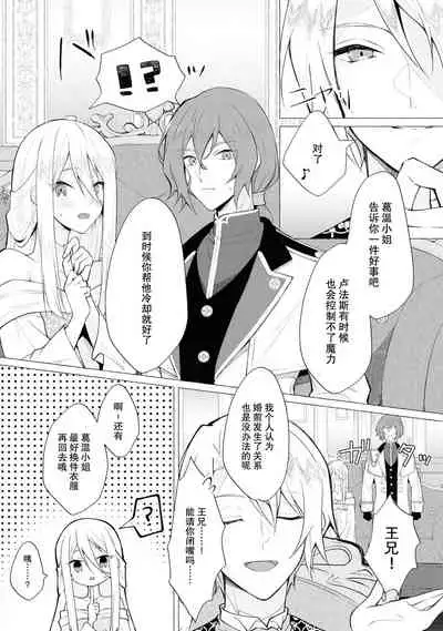 kōri no reijō to honō no ōji | 冰公主与炎王子