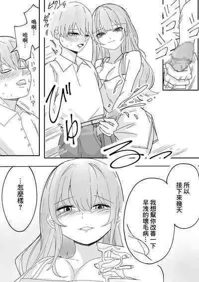 Kanojo no Ane ni Yoru Sourou Kaizen Gasshuku | 女朋友姐姐的早漏改善合宿