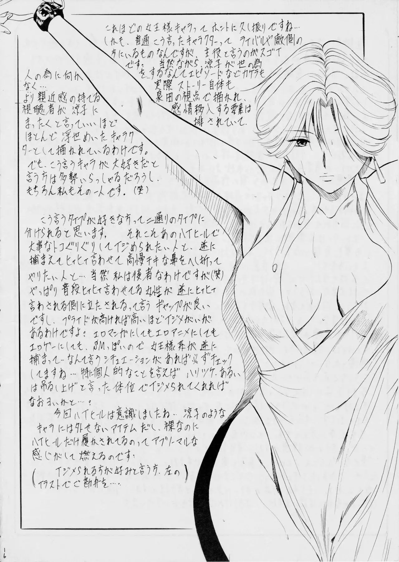 Yakushiji Ryouko no Kairaku Jikenbo