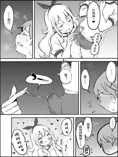 Boku ni Harem SeFri ga Dekita Riyuu Tsudzuki （chinese）【鬼畜王汉化组】