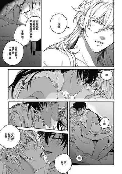 Sahara no Koufuku Mono | 撒哈拉的幸福者 Ch. 1-4