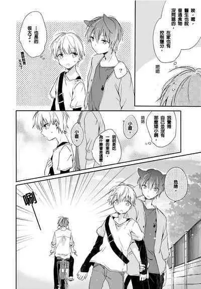 Hirotta Neko wa Nikushoku Deshita | 捡来的猫咪是肉食性 Vol. 2