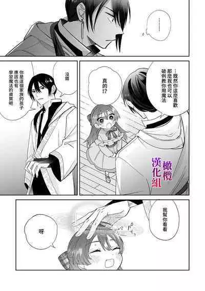 Isekai Tensei shita Akuyaku Reijou wa Henai Madoushi ni Otosareru | 沉溺于魔导士的 偏爱无法自拔