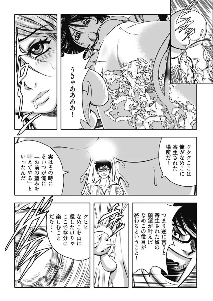 なめなめ↑なめこ調教 1-3