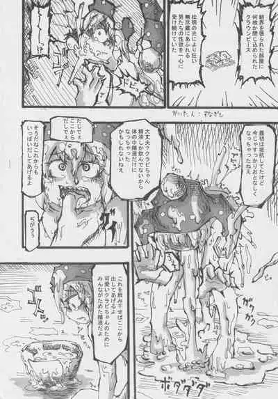[Nigawarai Yashiki] Doukashiteruze! (Touhou Project)