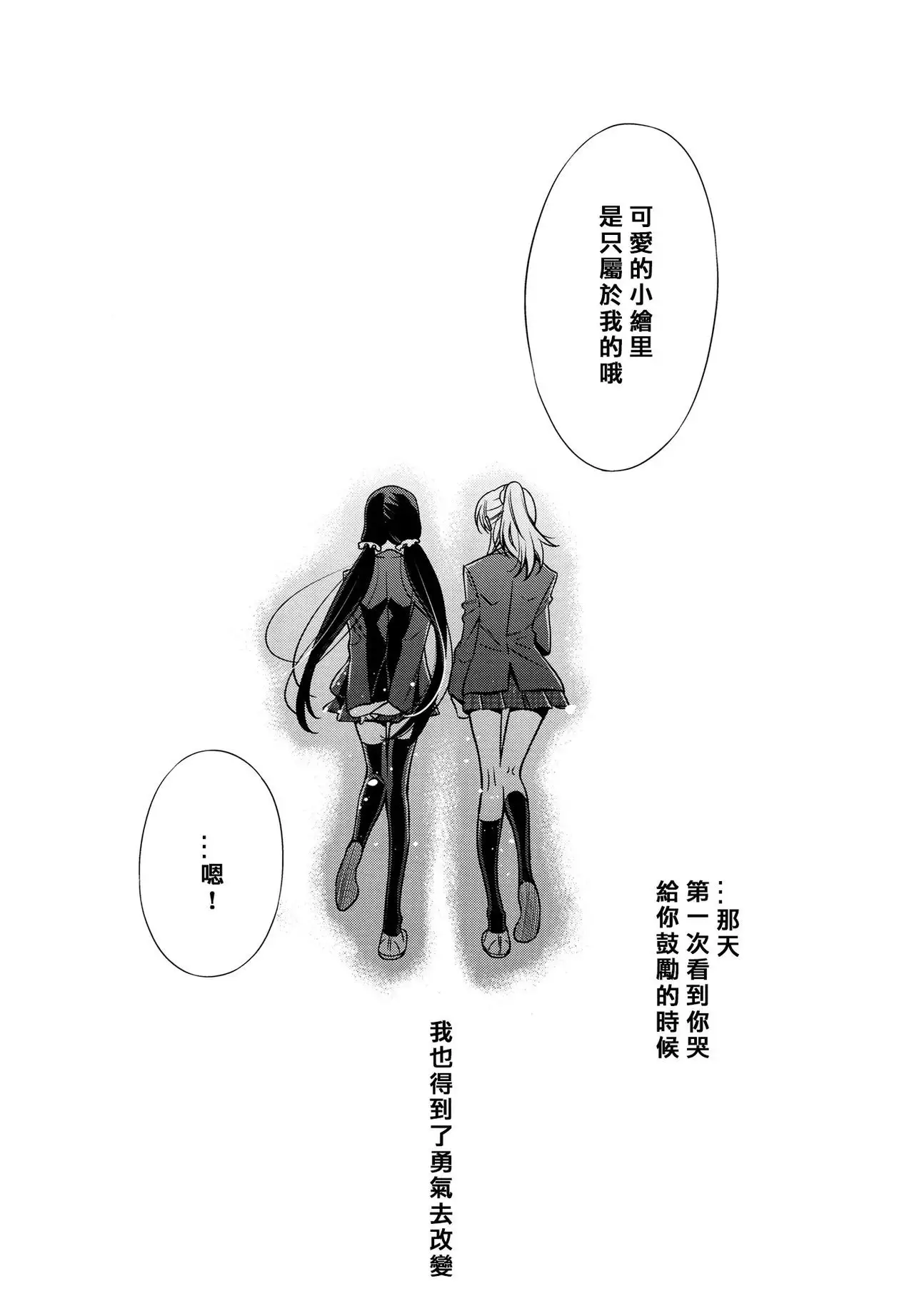 Yasashii, Batsu | 溫柔的懲罰