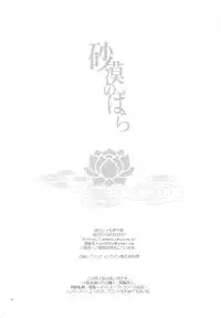 (C79) [CASMANIA (Mozuya Murasaki)] Sabaku no Bara (Heart Catch Precure!)