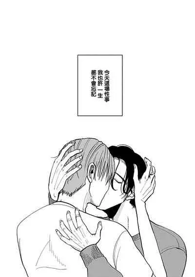 Yameru Toki mo, Sukoyakanaru Toki mo, | 无论疾病、还是健康 #4-6 + P站番外插图