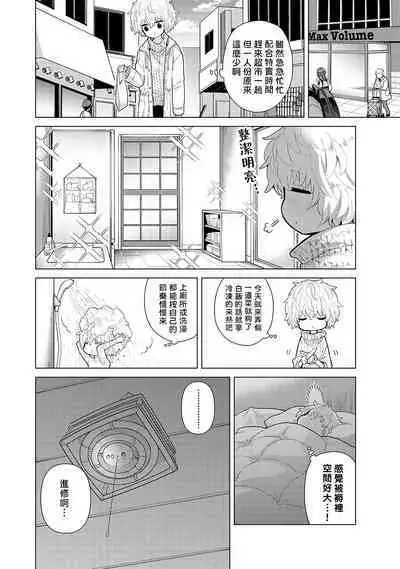 Noraneko Shoujo to no Kurashikata | 與野貓少女一起生活的方法 Ch. 22-40