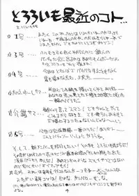 (C47) [Tororoimo (Various)] Tororoimo Vol. 20 (Various)