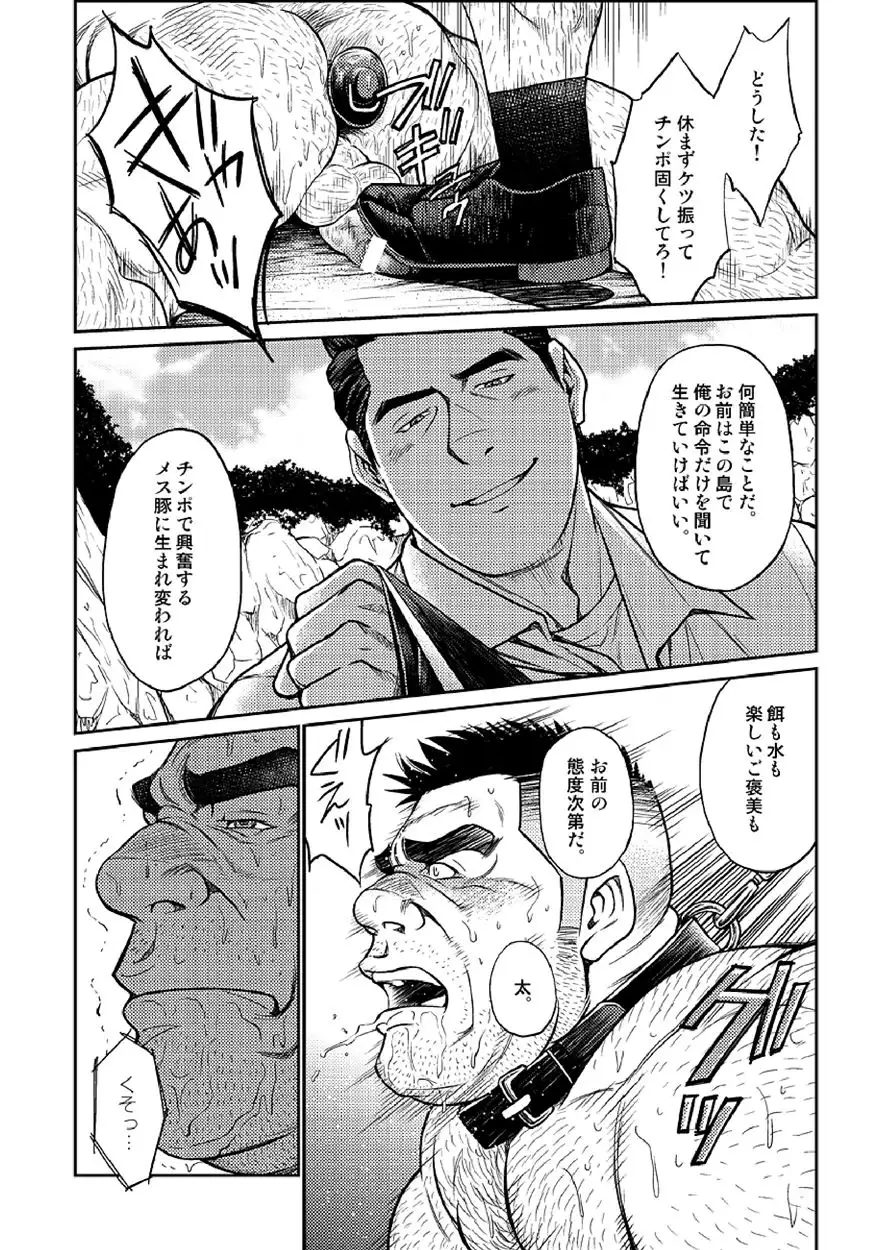 Okinawa Slave Island The COMIC 03