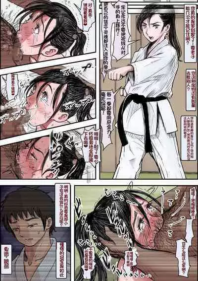 Aru Bijin Karateka no Haiboku Nisshi vol. 2 | 一位美女空手道家的战败日记。2