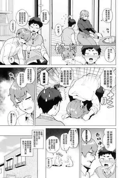 Shemale Single Mother no Shizuki-san | 单身的男妈妈志月小姐