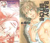 [Inomoto Rikako] Baby Bitch! [English] [Eternal Dream]