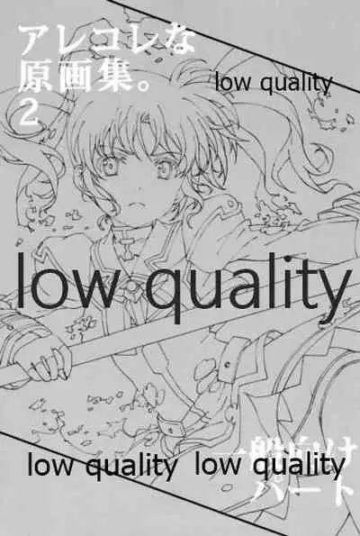 アレコレな原画集。2