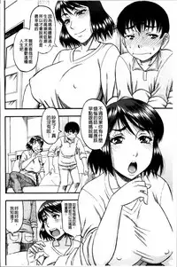 [Narushima Godou] ...Soshite Haha wa Mesu ni Naru [Chinese]