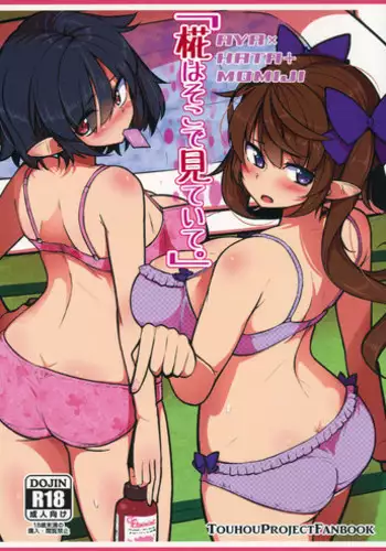 (Reitaisai 15) [COLOR-STAINING (Joni Gori)] "Momiji wa Soko de Miteite." (Touhou Project)