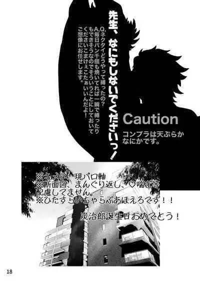 Sensei, Nanimo Shinaide Kudasai!