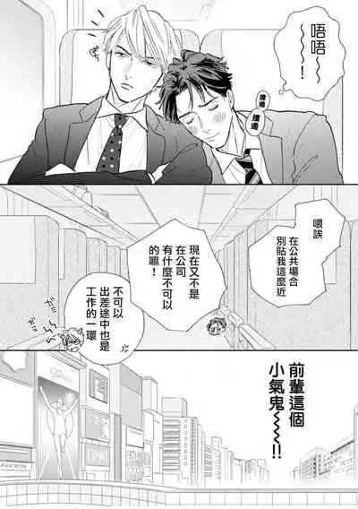 Shanai Renai Okotowari | 拒绝办公室恋爱 1