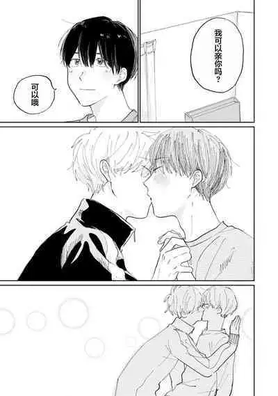 Ore no Osananajimi wa Cho Kawaii | 我的幼驯染超级可爱