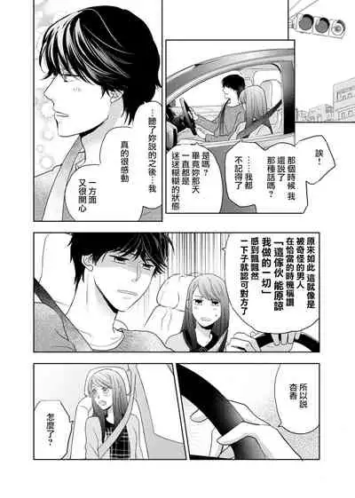 今夜拥抱下流的你 01-03 完结 Chinese [拾荒者汉化组]