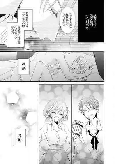 romanchisuto kōshaku no aibu wa kyūkon no akashidesu | 浪漫主义公爵的爱抚是求婚的证明