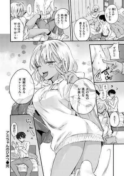 いちゃらぶ肉食ガール