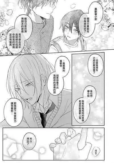 Kimi to janakya Koi mo Dekinai | 倘若不是你，恋爱就无从谈起 1-3