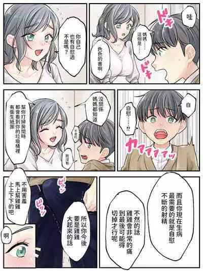 [甘えん母] ママに任せて ～いっぱい射精しなきゃいけない病気にかかった息子～ 中文翻譯
