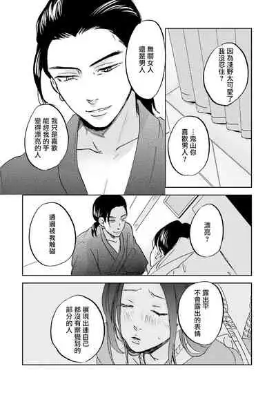 Motto Musunde, Hiraite Hayaku | 再绑紧点、快打开我 Ch. 1-6