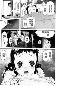 [Umashika] Petit Pai | 稚嫩微乳 [Chinese]