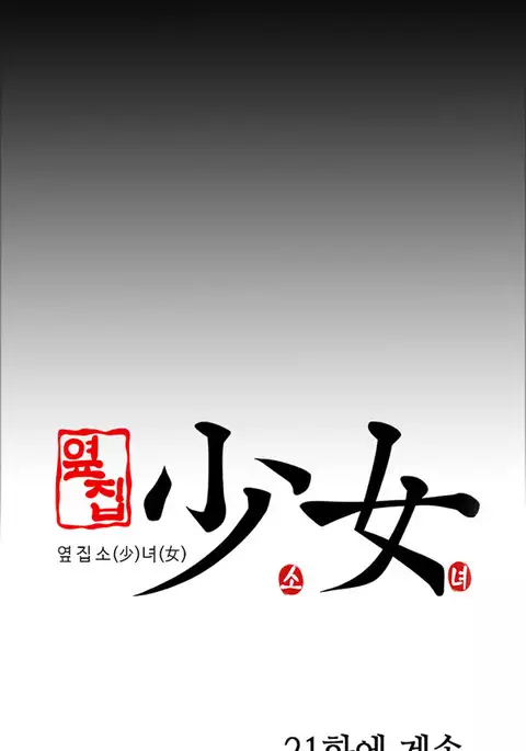 Girl Next Door Ch.1-30