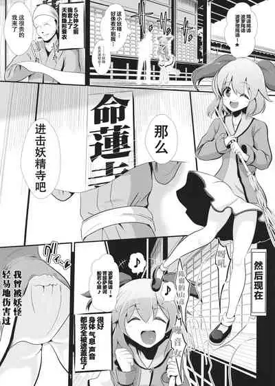 Touhou Toumei Ningen 3 Myouren Temple