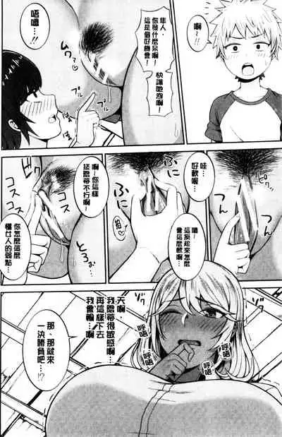 [Kayumidome] Onee-san-tachi to Sex de Shoubu Shiyo? | 和大姊姊們用激情愛愛來一決勝負? [Chinese]