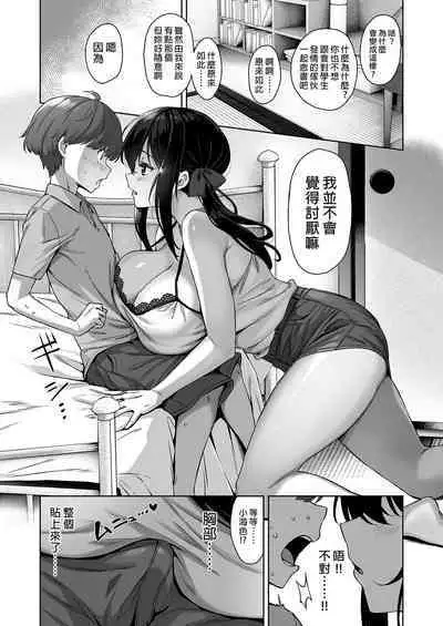 Natsu to Inaka to Yuuwaku shite kuru Dekkai Oshiego | 夏日與鄉村和誘惑我的她