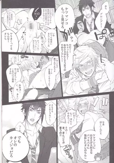 下品ですよ!王子サマ